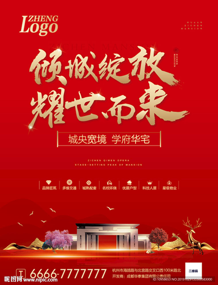开盘海报