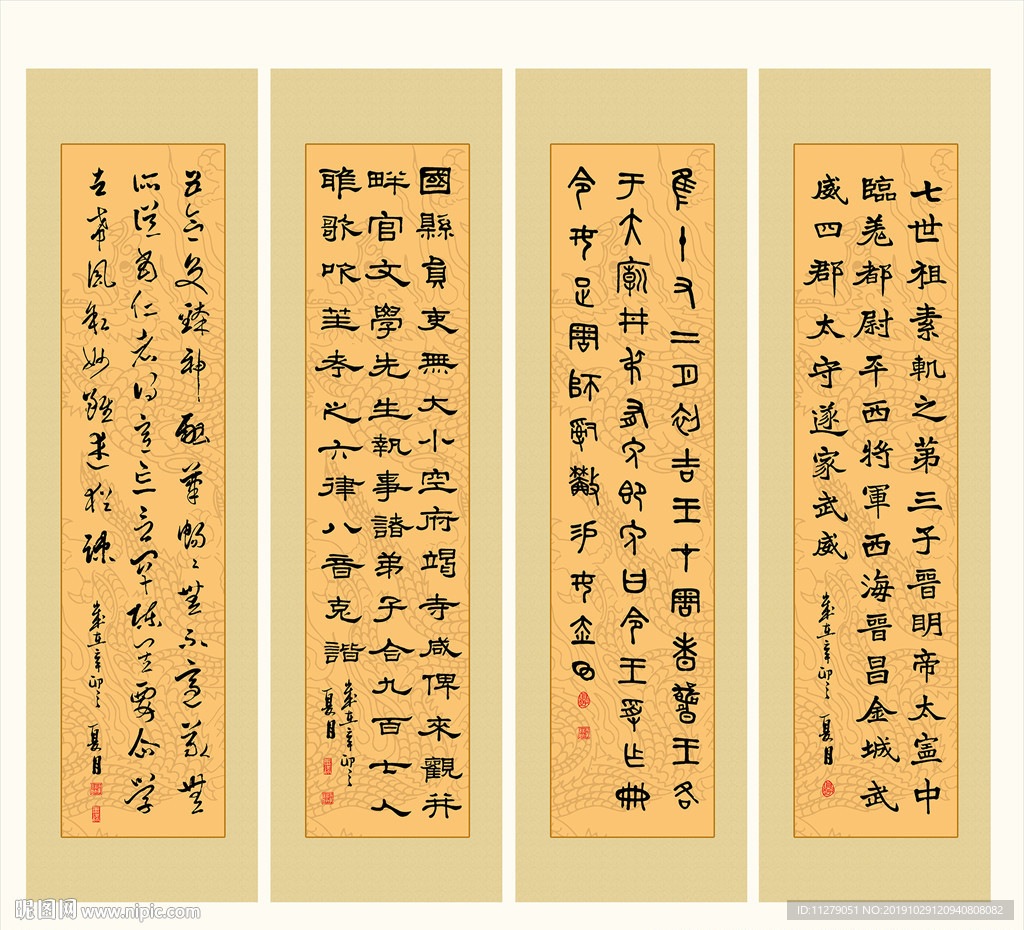 四联书法毛笔字