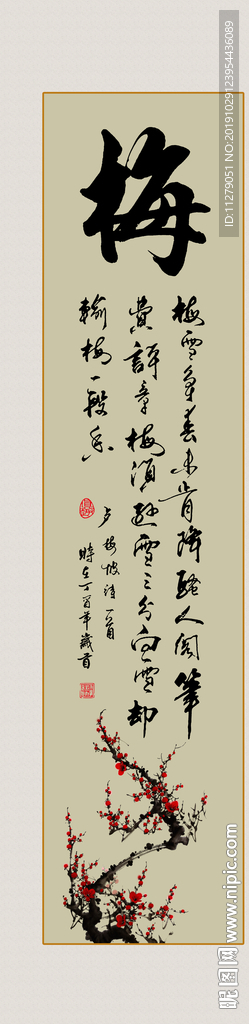 梅兰竹菊书法字画