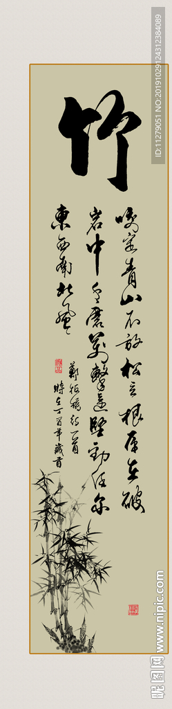 梅兰竹菊书法字画