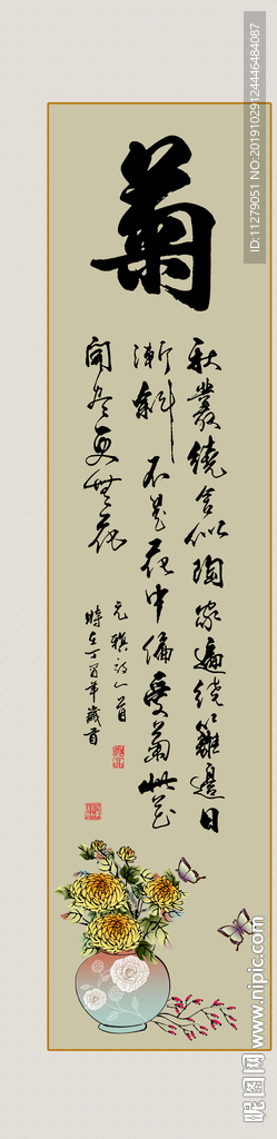 梅兰竹菊书法字画