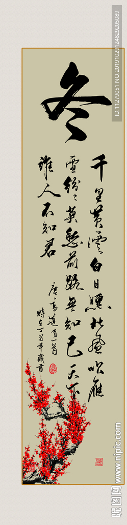 春夏秋冬书法字画