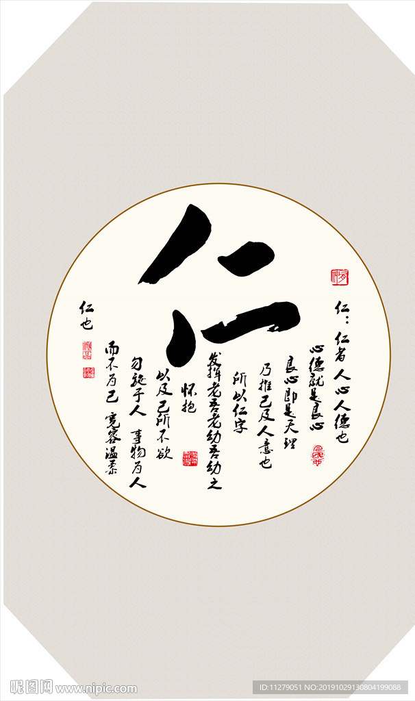 仁义礼智信书法毛笔字