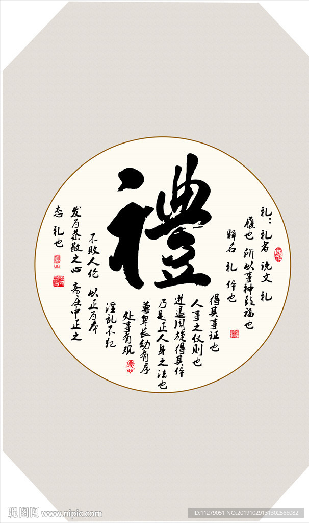 仁义礼智信书法