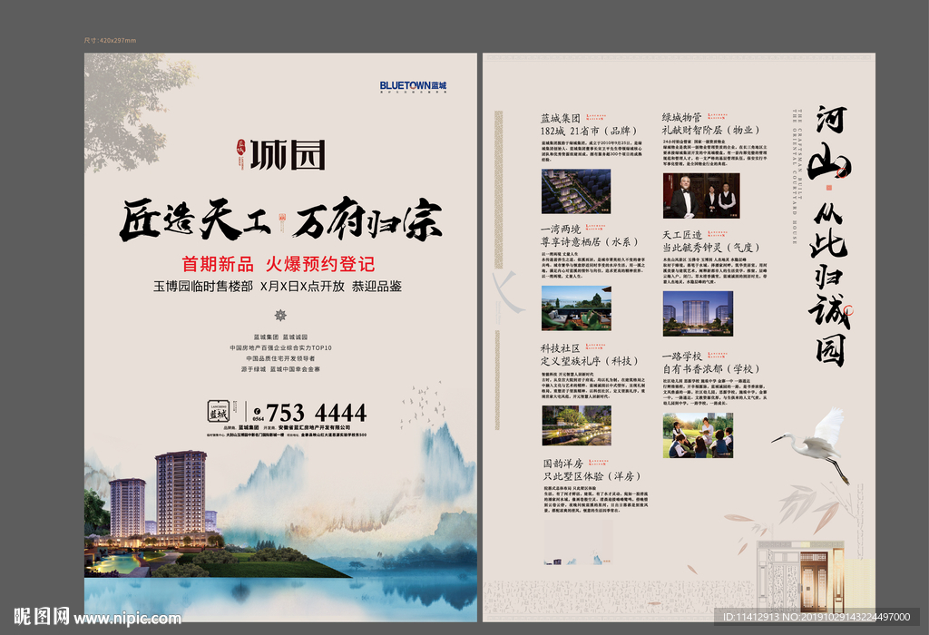 房地产广告设计 地产设计 DM