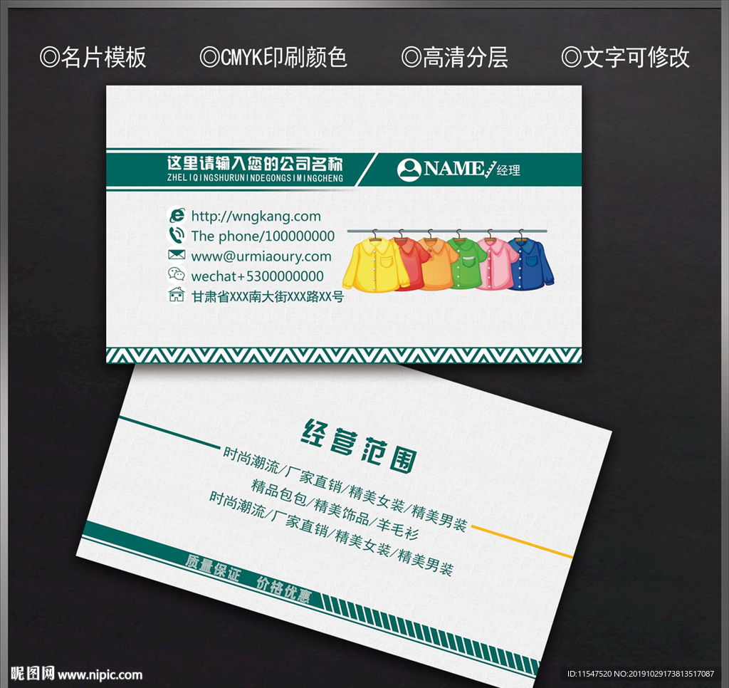 服装名片