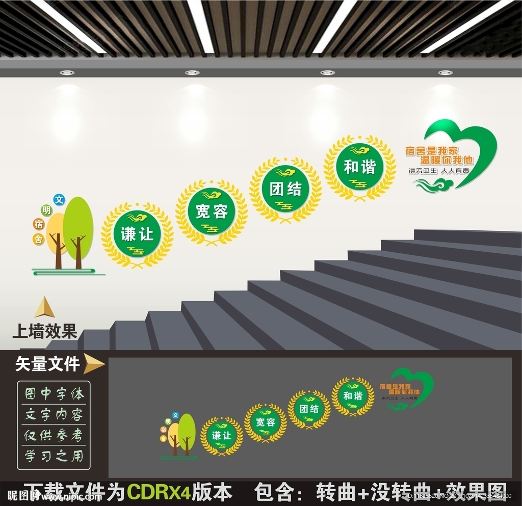 宿舍楼梯文化墙