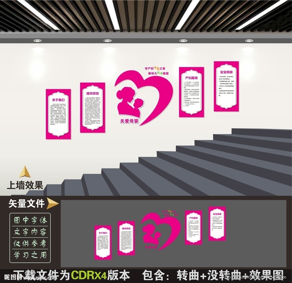 母婴室楼道文化墙