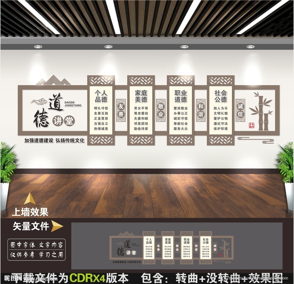 道德讲堂