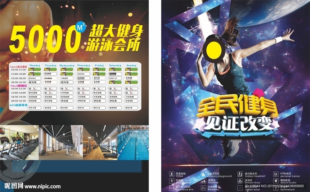 健身
