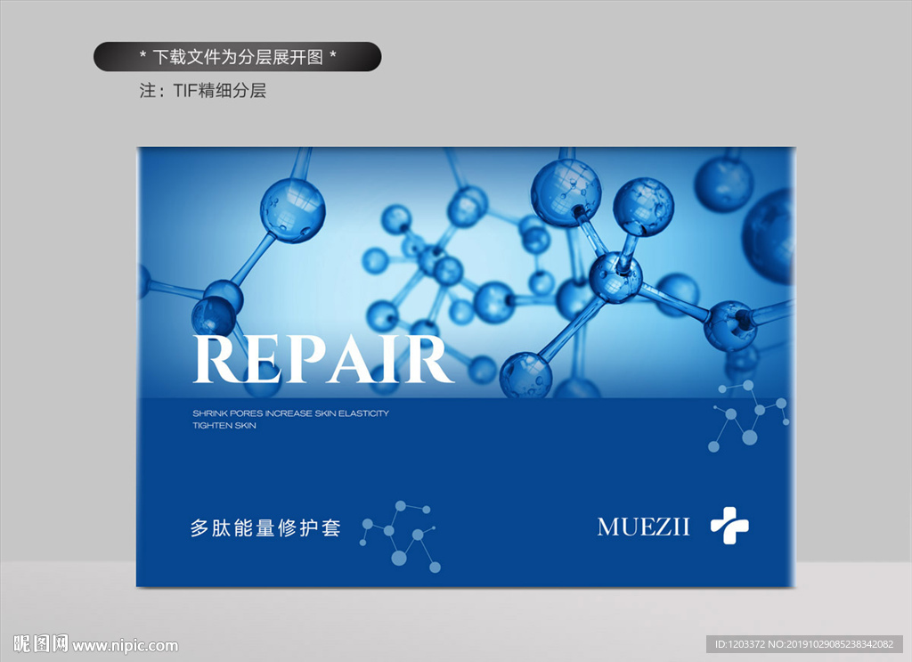 多肽能量修护