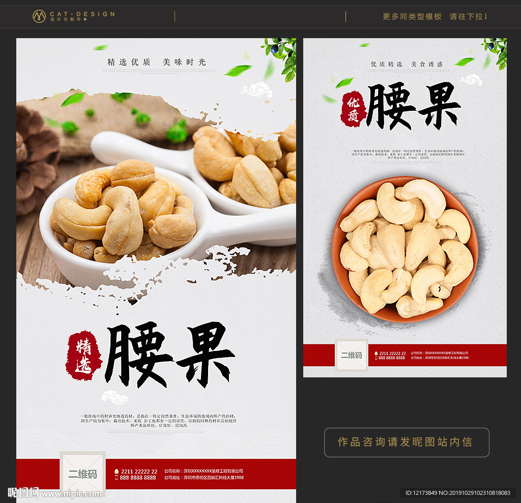 腰果