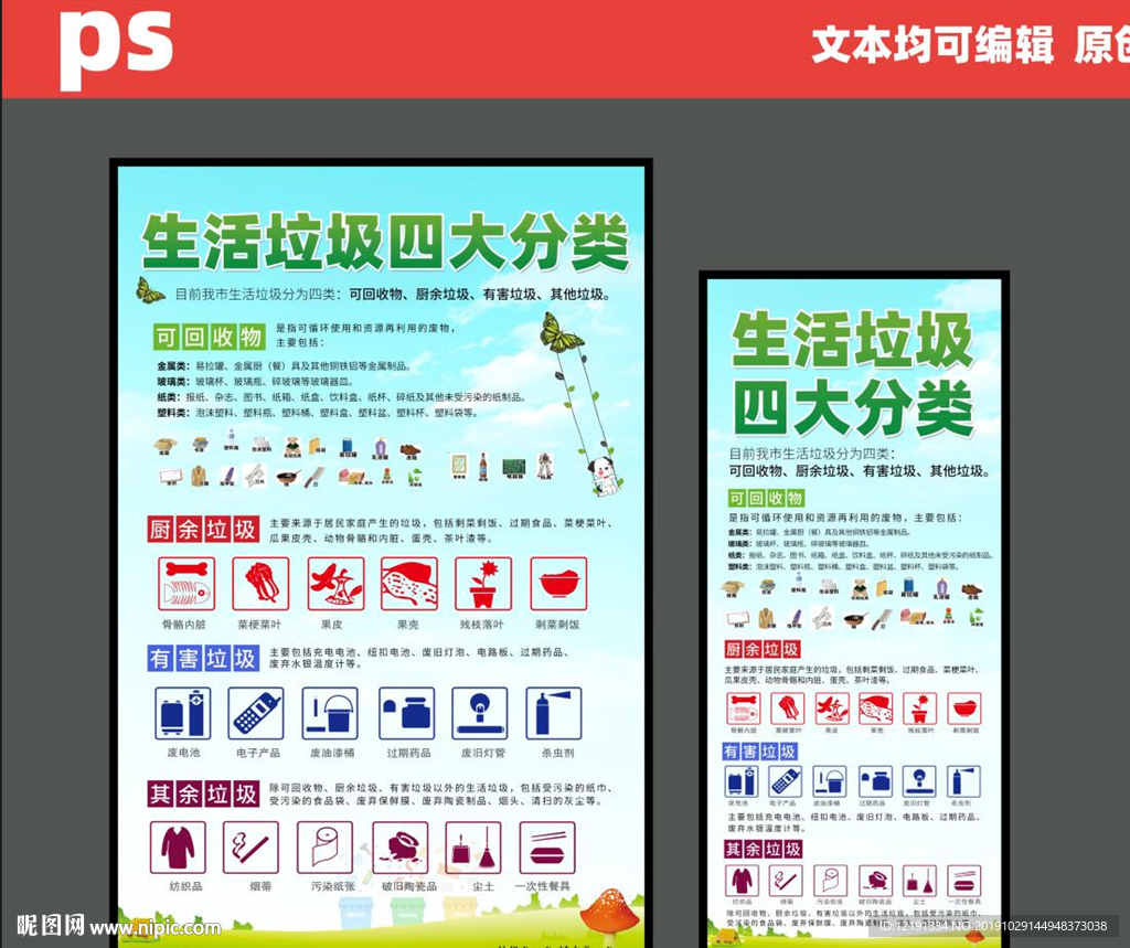 垃圾四大分类 从我做起
