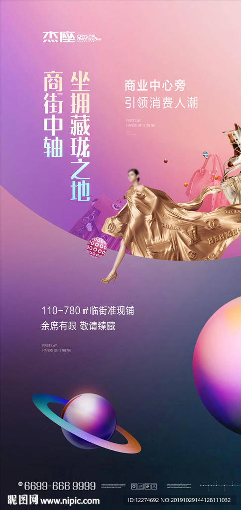 房地产海报