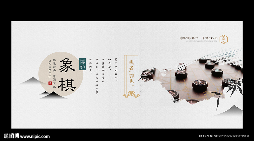 象棋