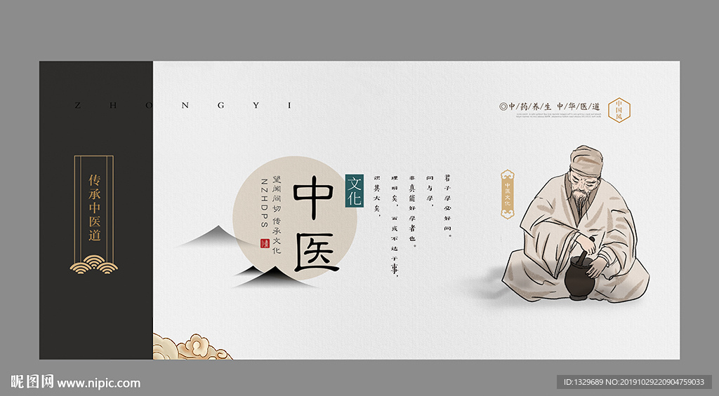中医海报
