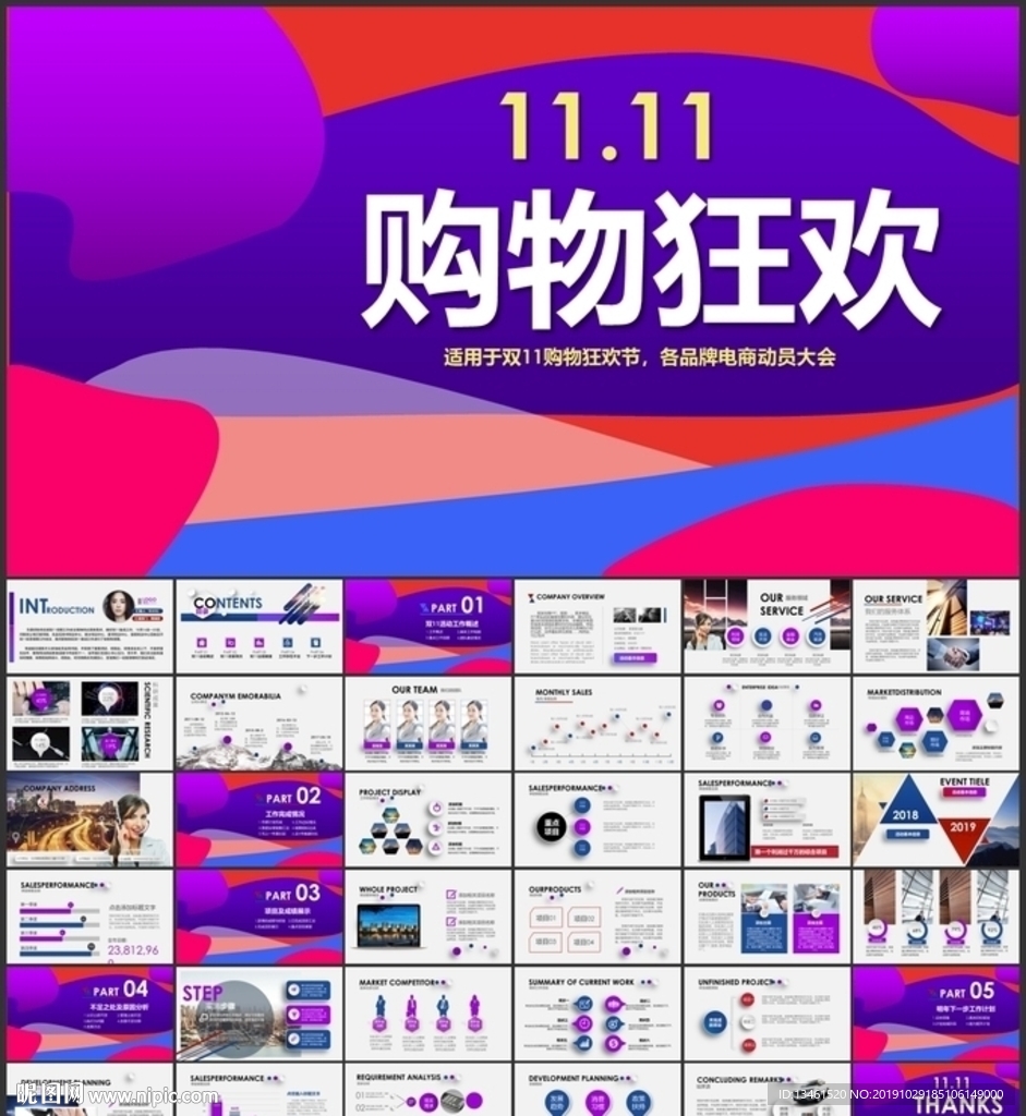 双11购物狂欢PPT