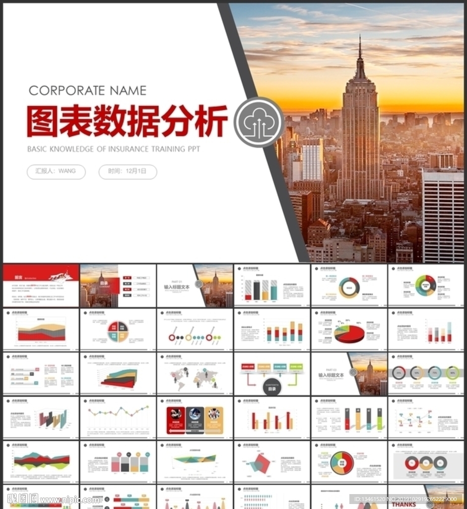 财务报告数据分析多图表PPT