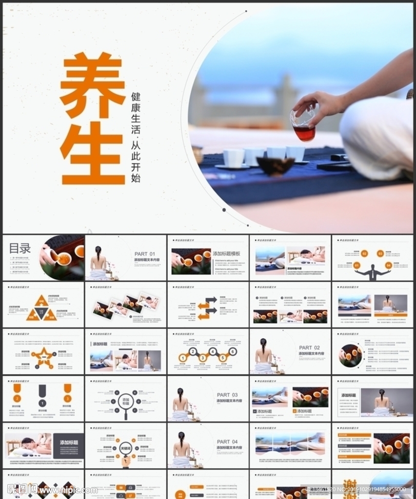 养生PPT