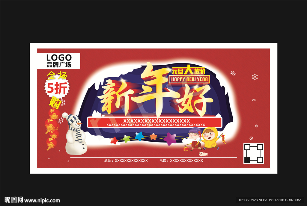 新年元旦 圣诞节日促销 活动