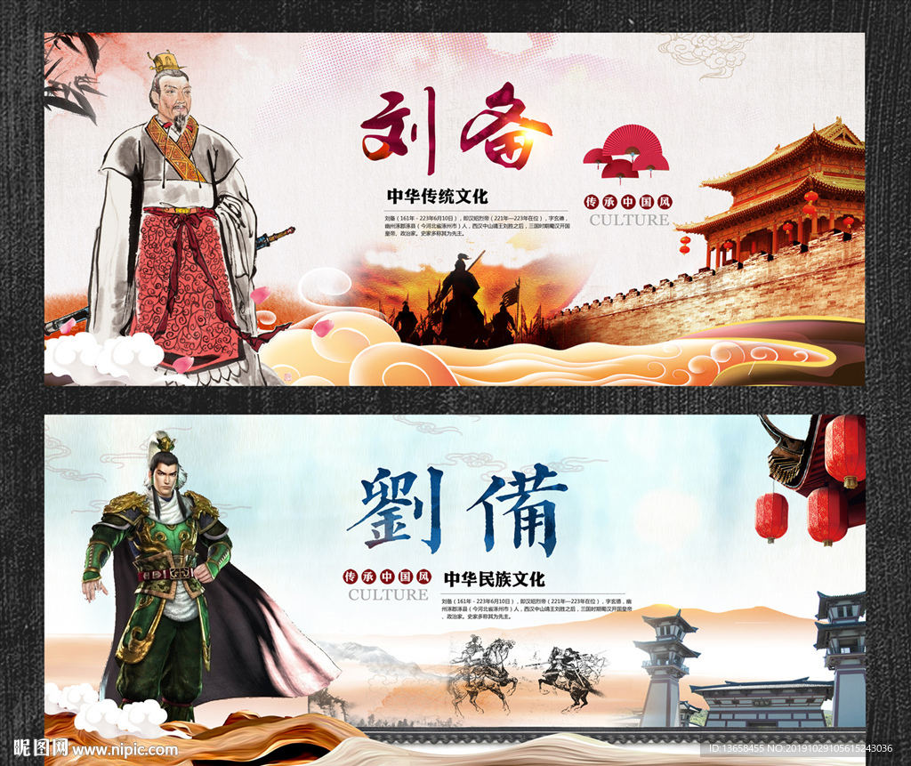 刘备