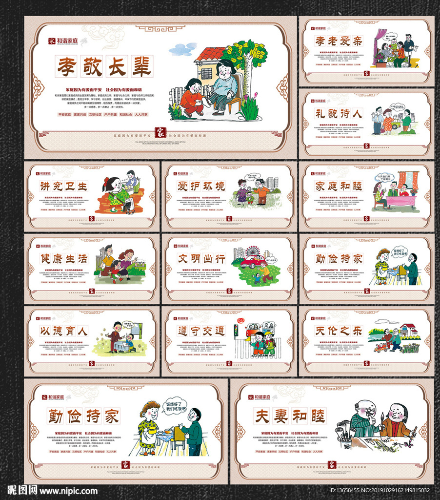 和谐家庭