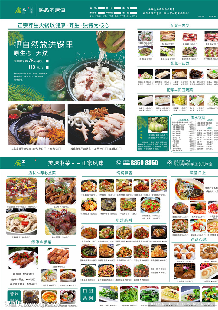 正宗椰子鸡菜单