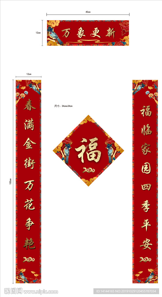 新年创意喜鹊对联福字