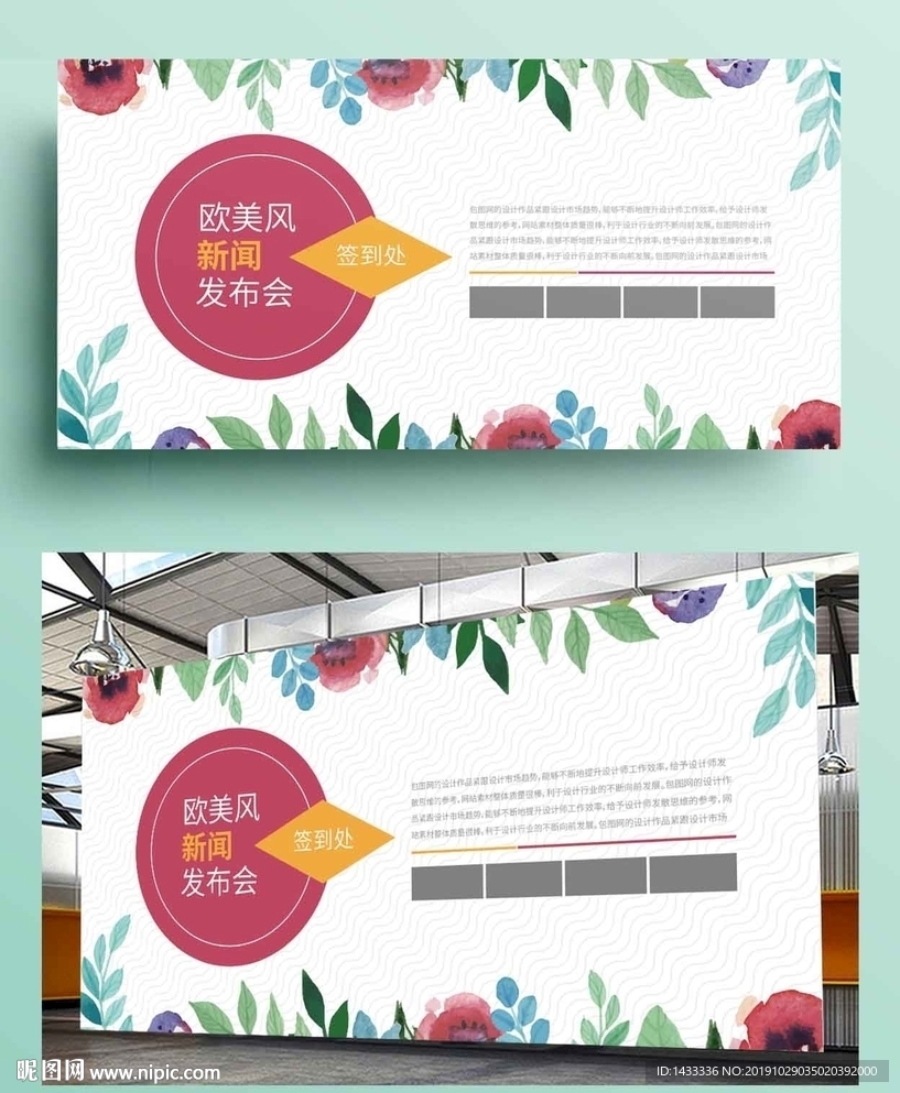 欧式鲜花签到墙