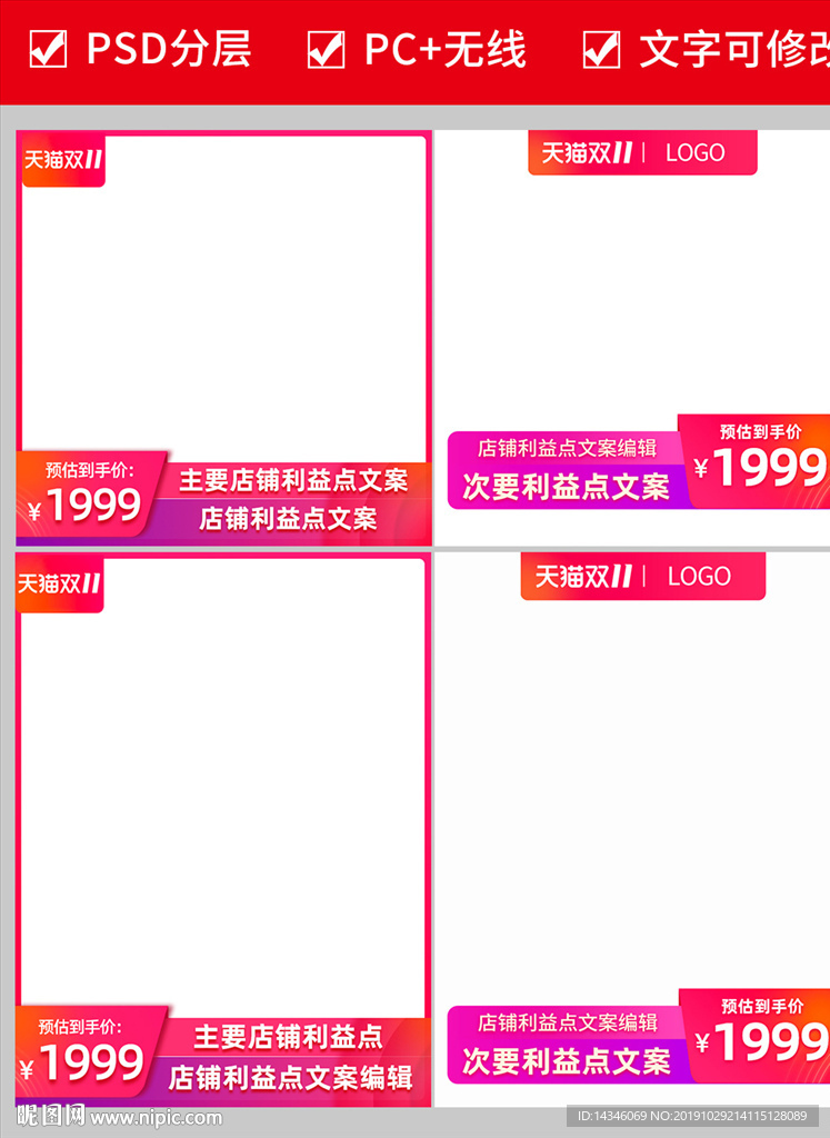 2019双十一红色主图模板