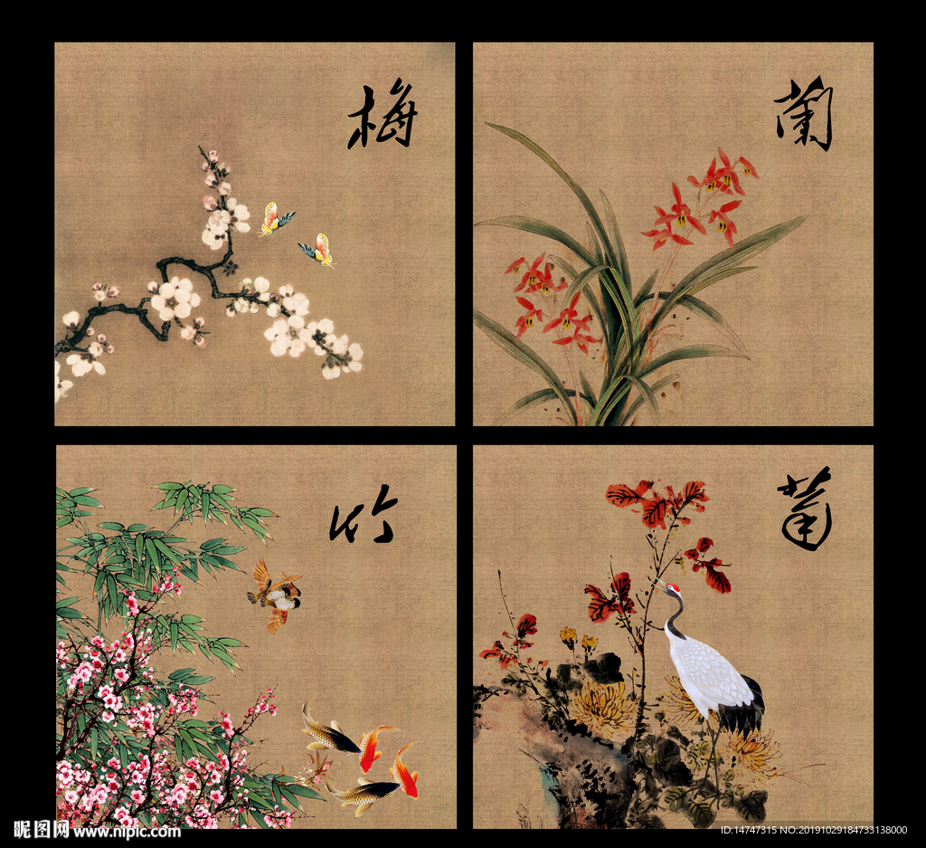 梅兰竹菊