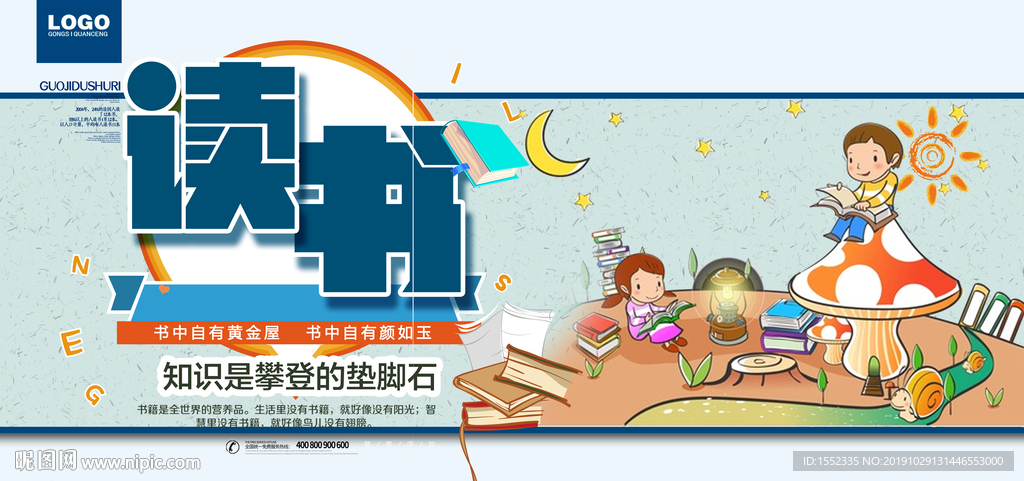 读书
