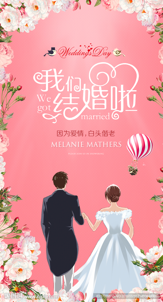 结婚