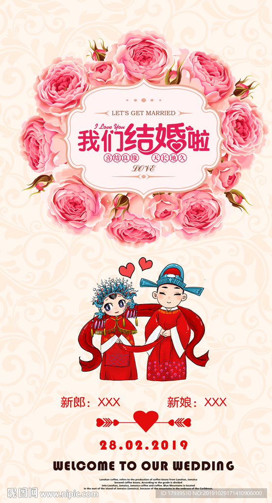 结婚