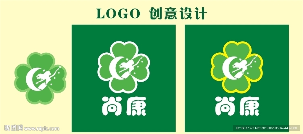 尚康养生理疗馆 LOGO设计