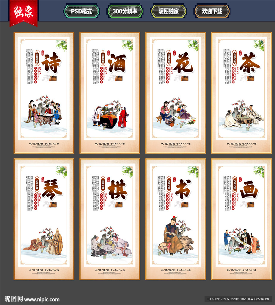 古典八雅