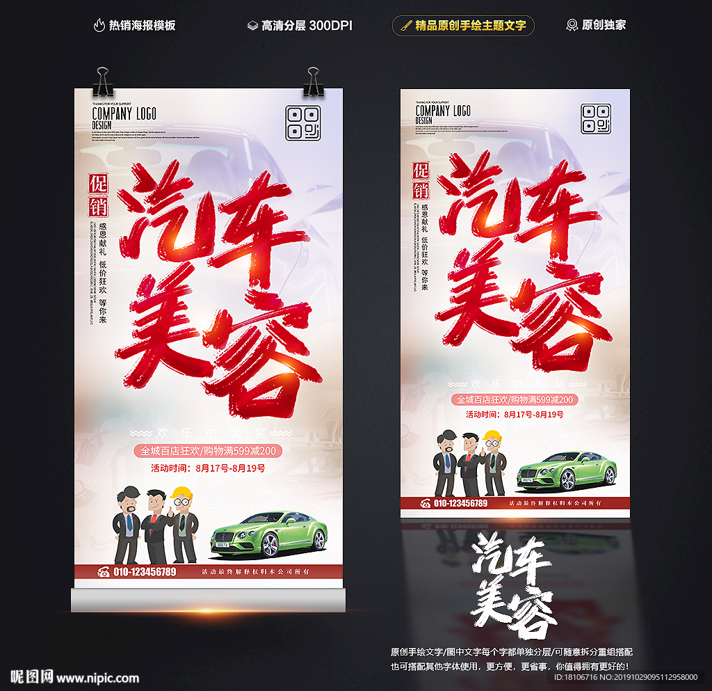 汽车美容