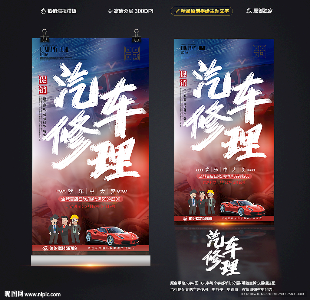 汽车修理