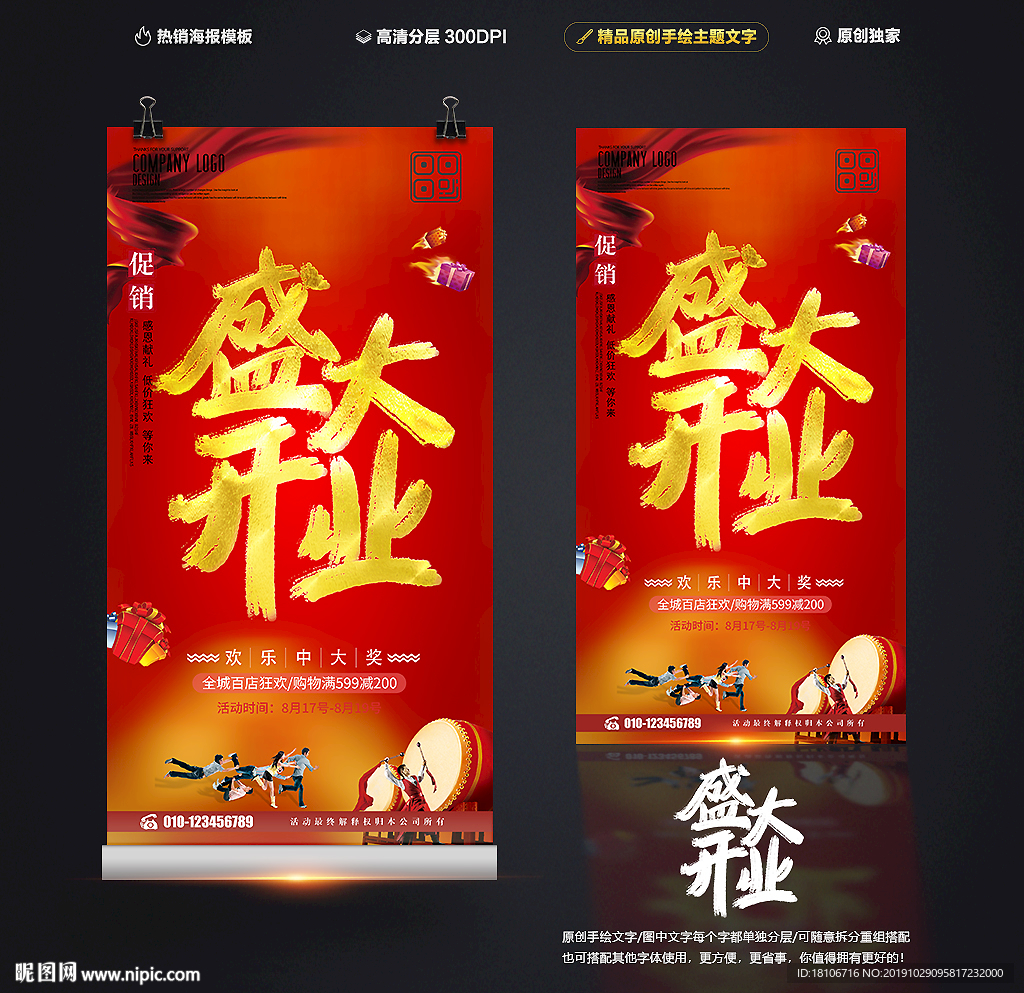盛大开业