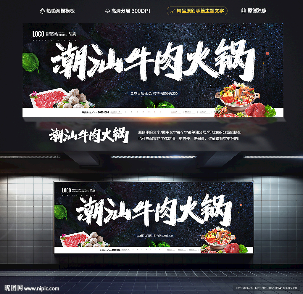 潮汕牛肉火锅
