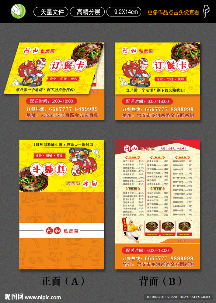 订餐卡