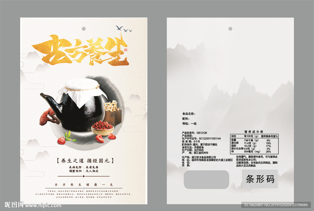 中药包装袋