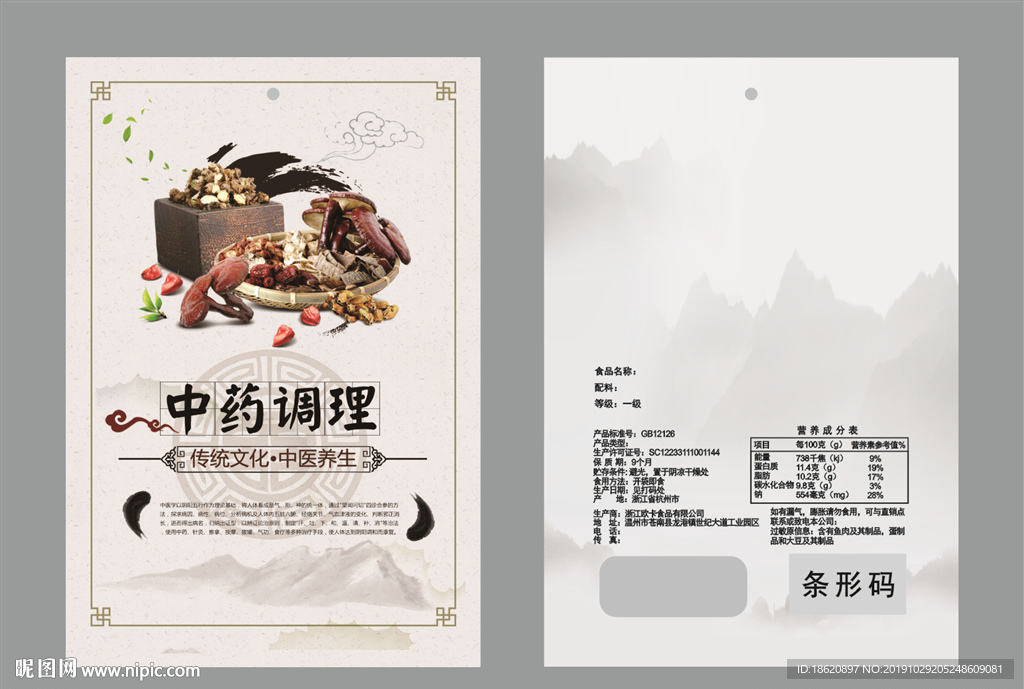 中药包装袋