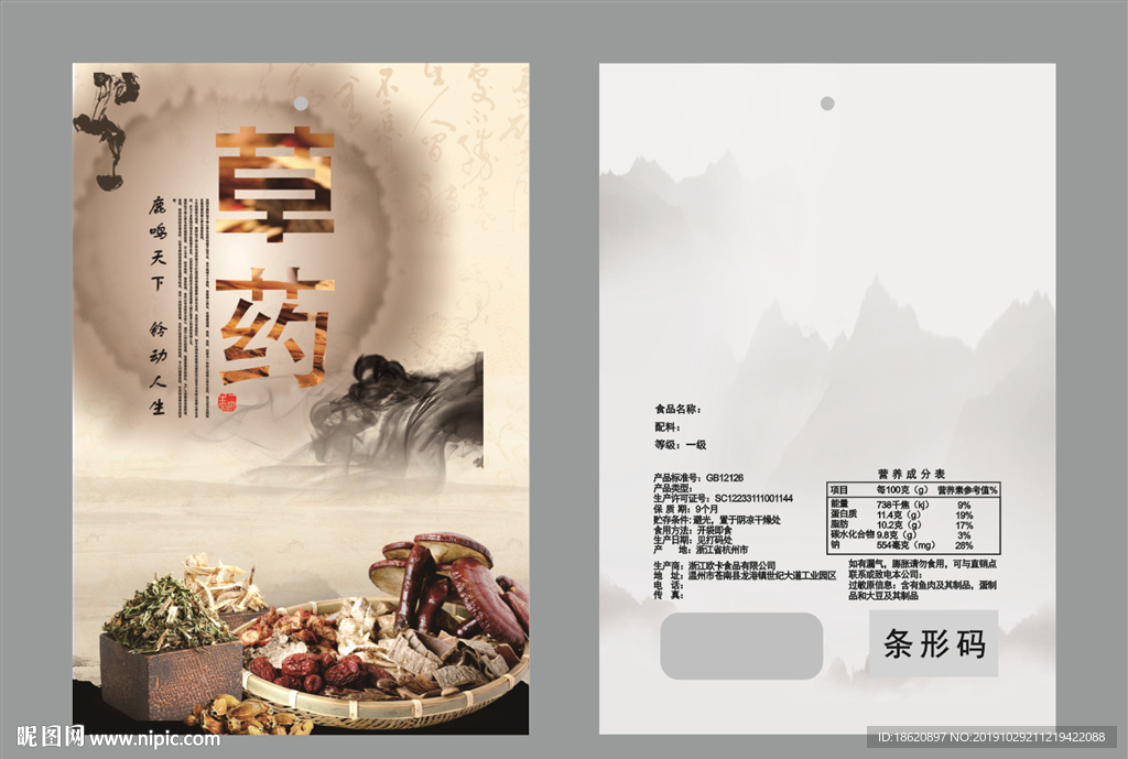中药包装袋