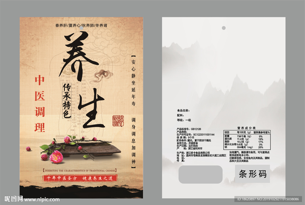 中药包装袋