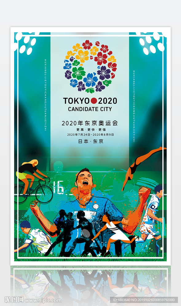 大气绿色铁人三项2020奥运会