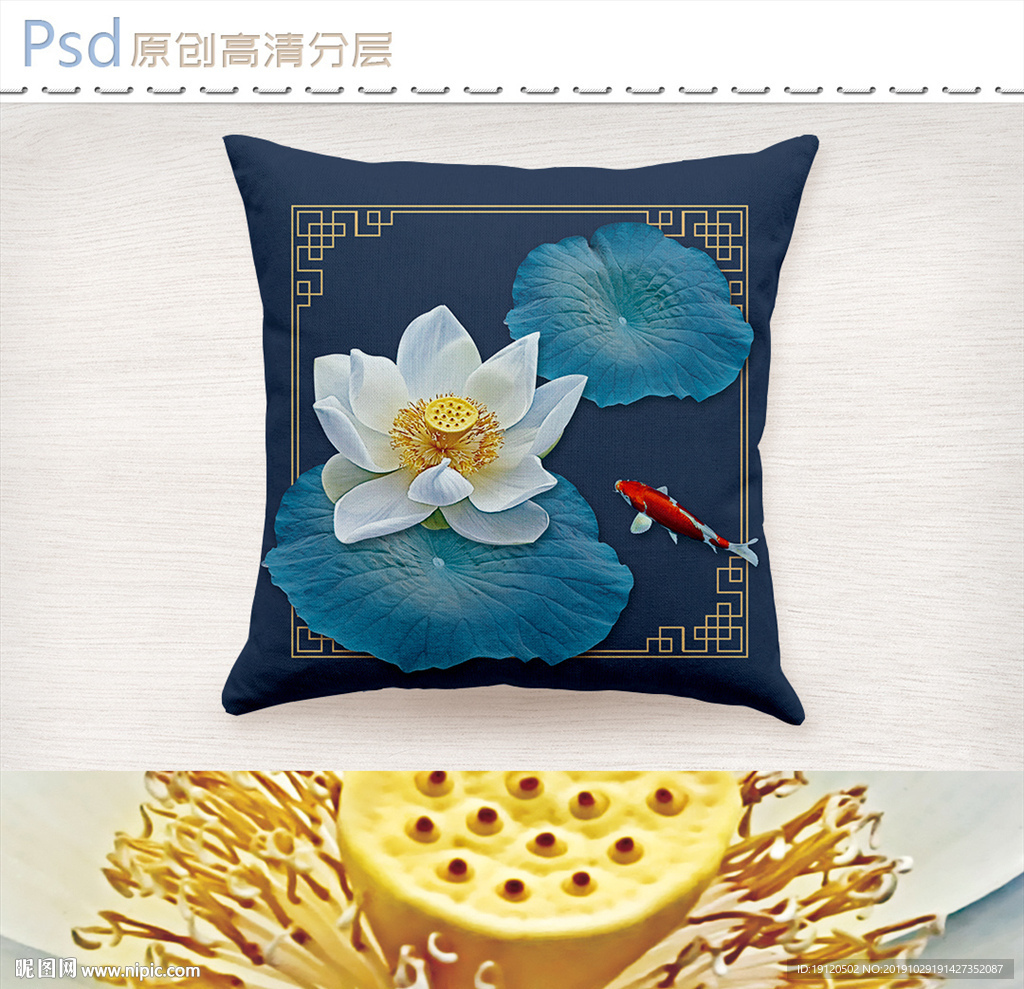 鱼戏荷花新中式抱枕图案