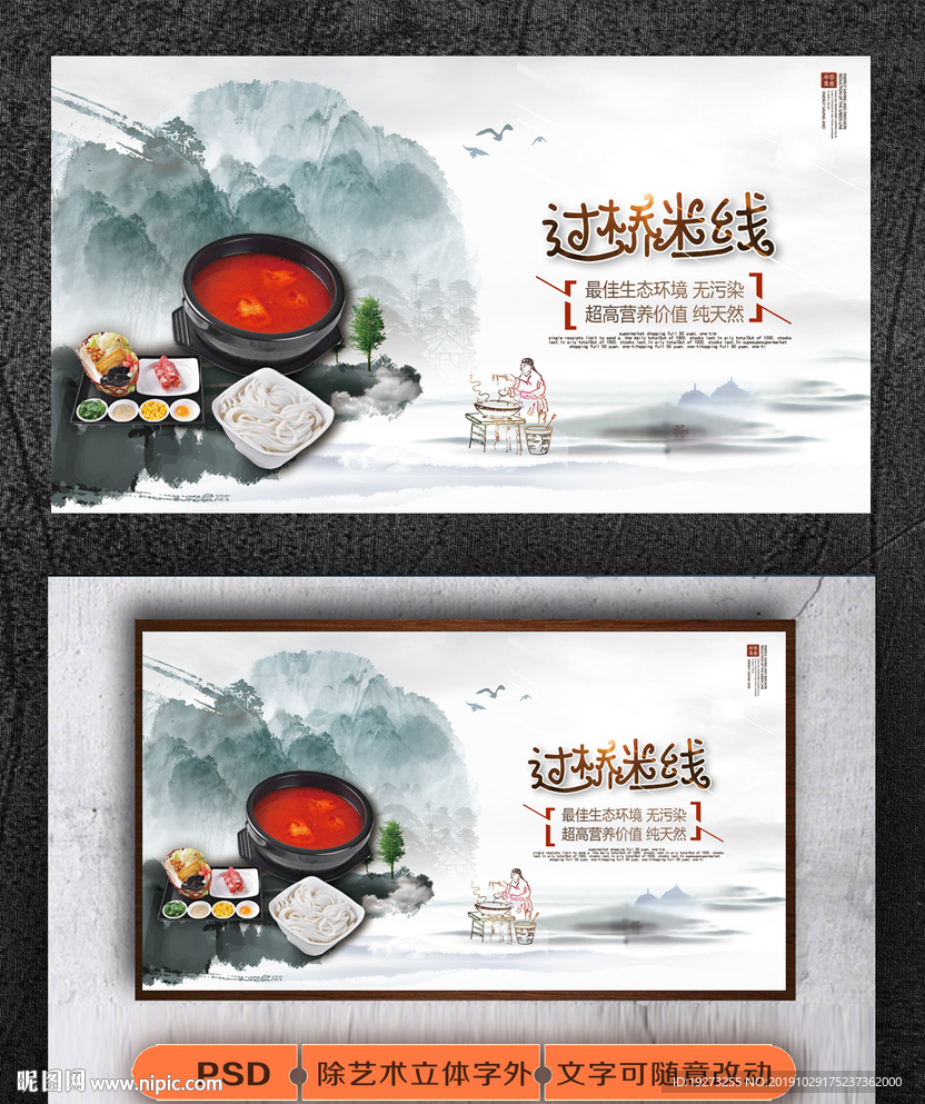 过桥米线