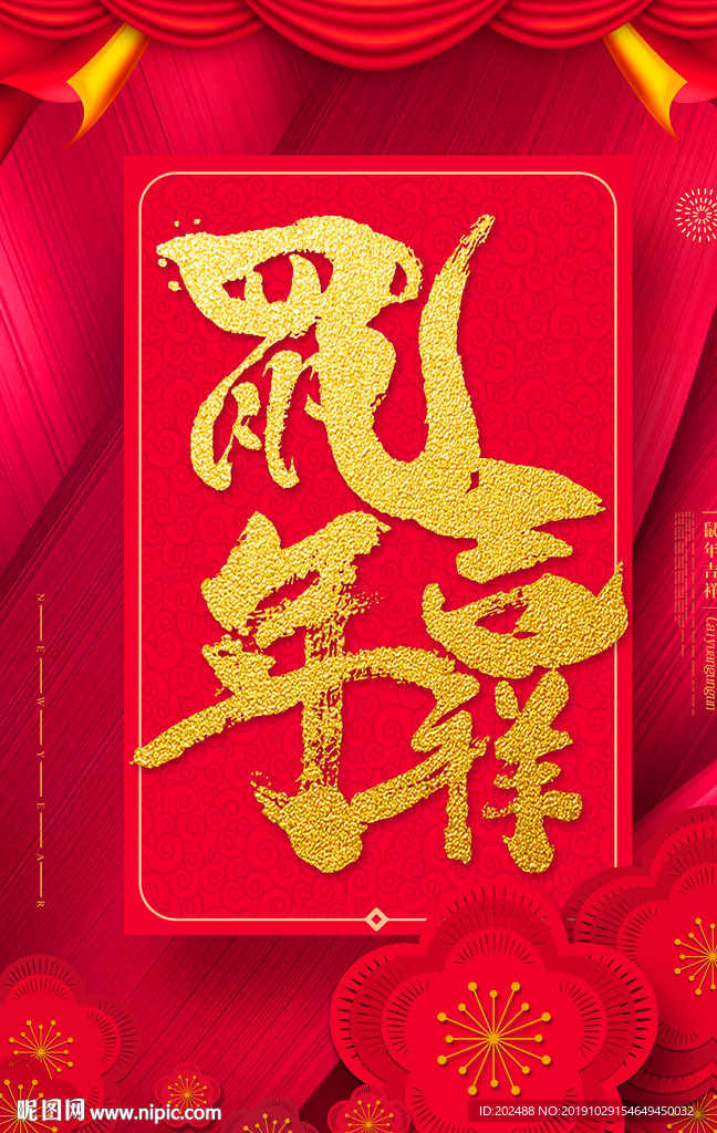 大气红色鼠年吉祥新年海报设计