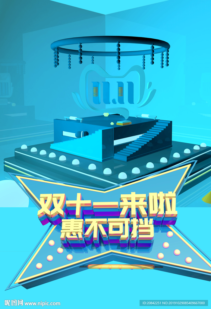 双十一海报